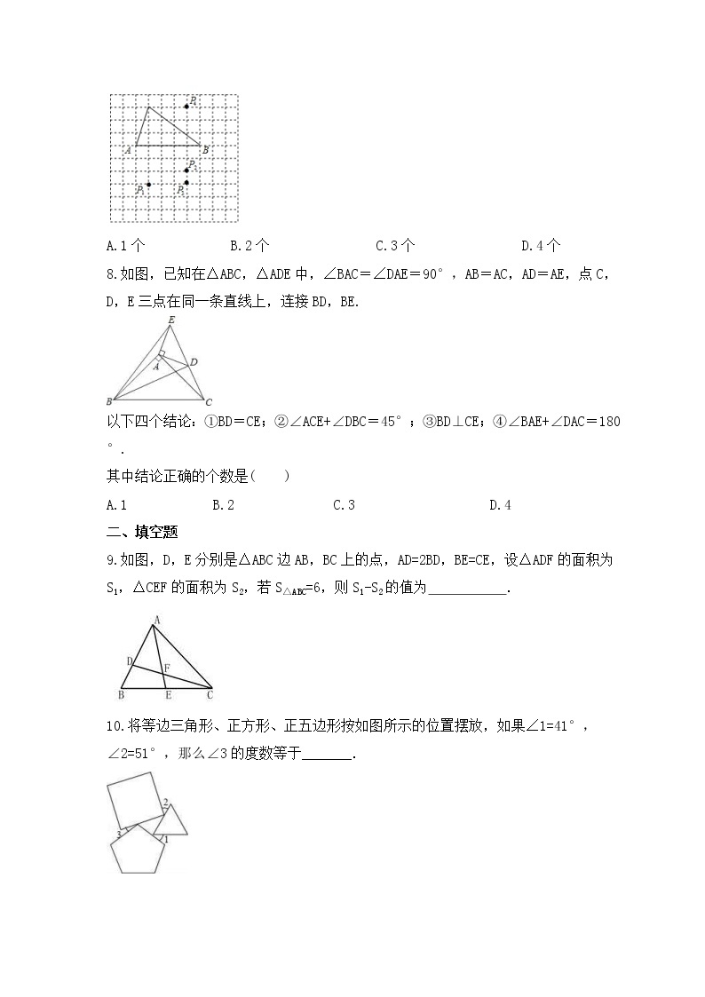 2023年中考数学三轮冲刺考前查漏补缺《三角形与全等三角形》(提高版)（含答案） 试卷02