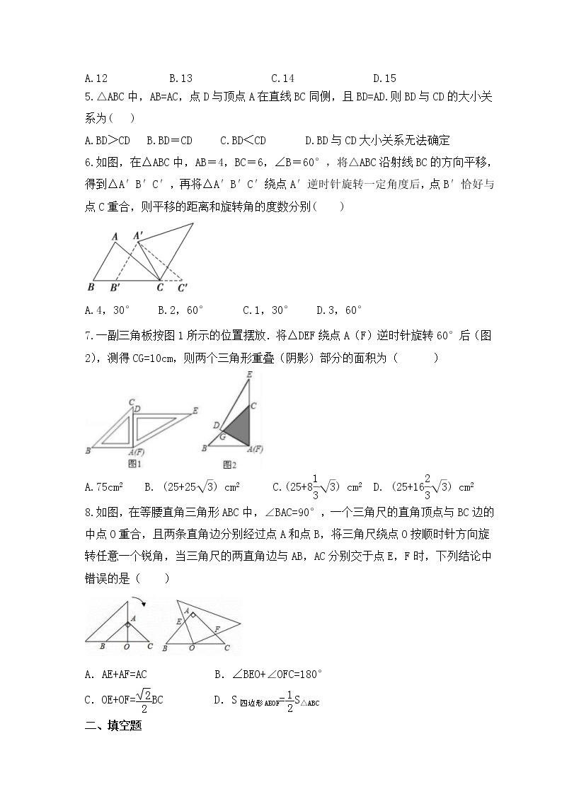 2023年中考数学三轮冲刺考前查漏补缺《图形的平移、对称与旋转》(提高版)（含答案） 试卷02