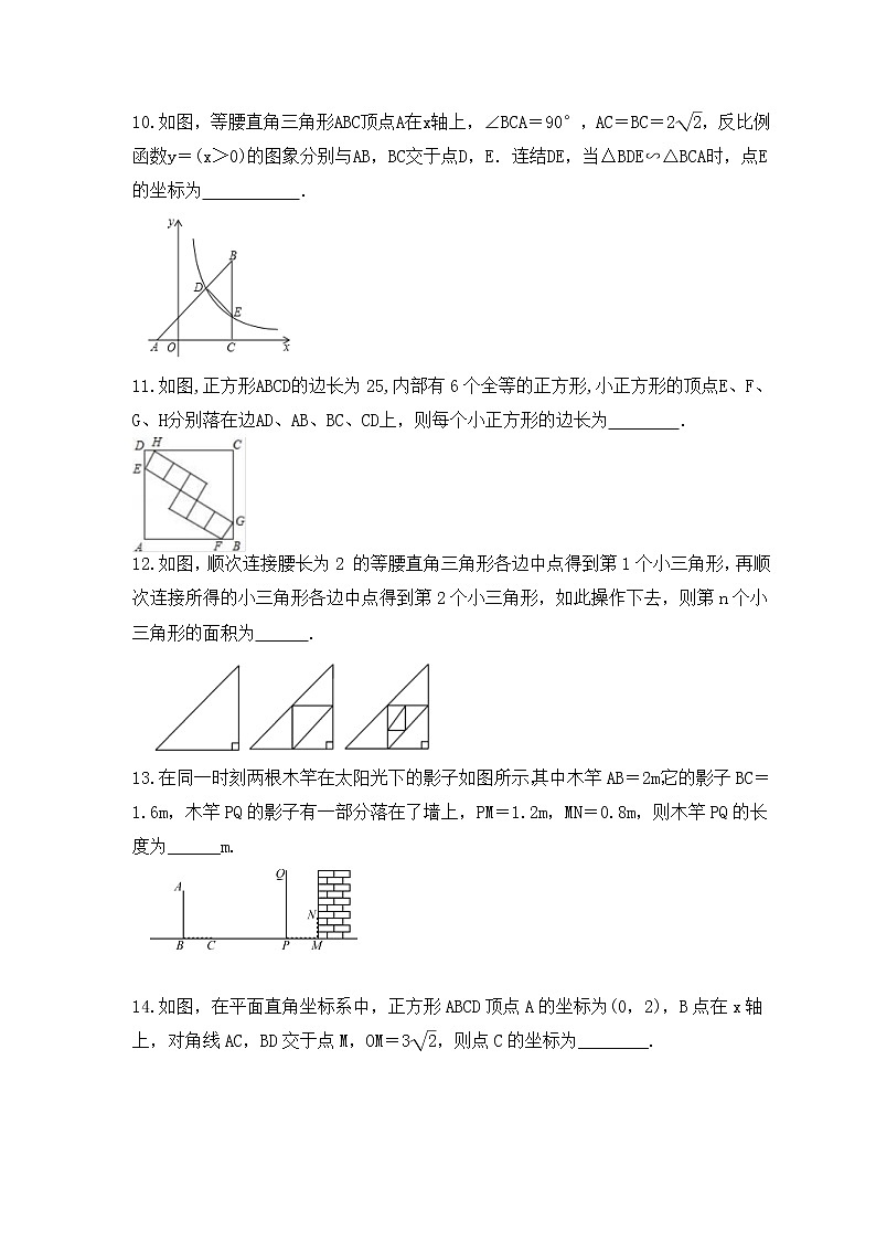 2023年中考数学三轮冲刺考前查漏补缺《相似三角形》(提高版)(含答案) 试卷03