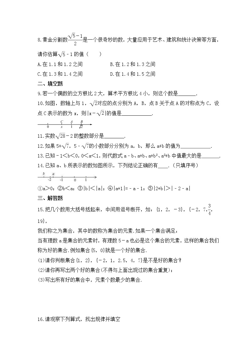 2023年中考数学三轮冲刺考前查漏补缺《实数》(提高版)（含答案） 试卷02