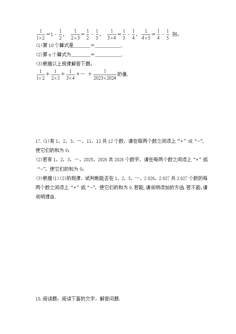 2023年中考数学三轮冲刺考前查漏补缺《实数》(提高版)（含答案） 试卷03