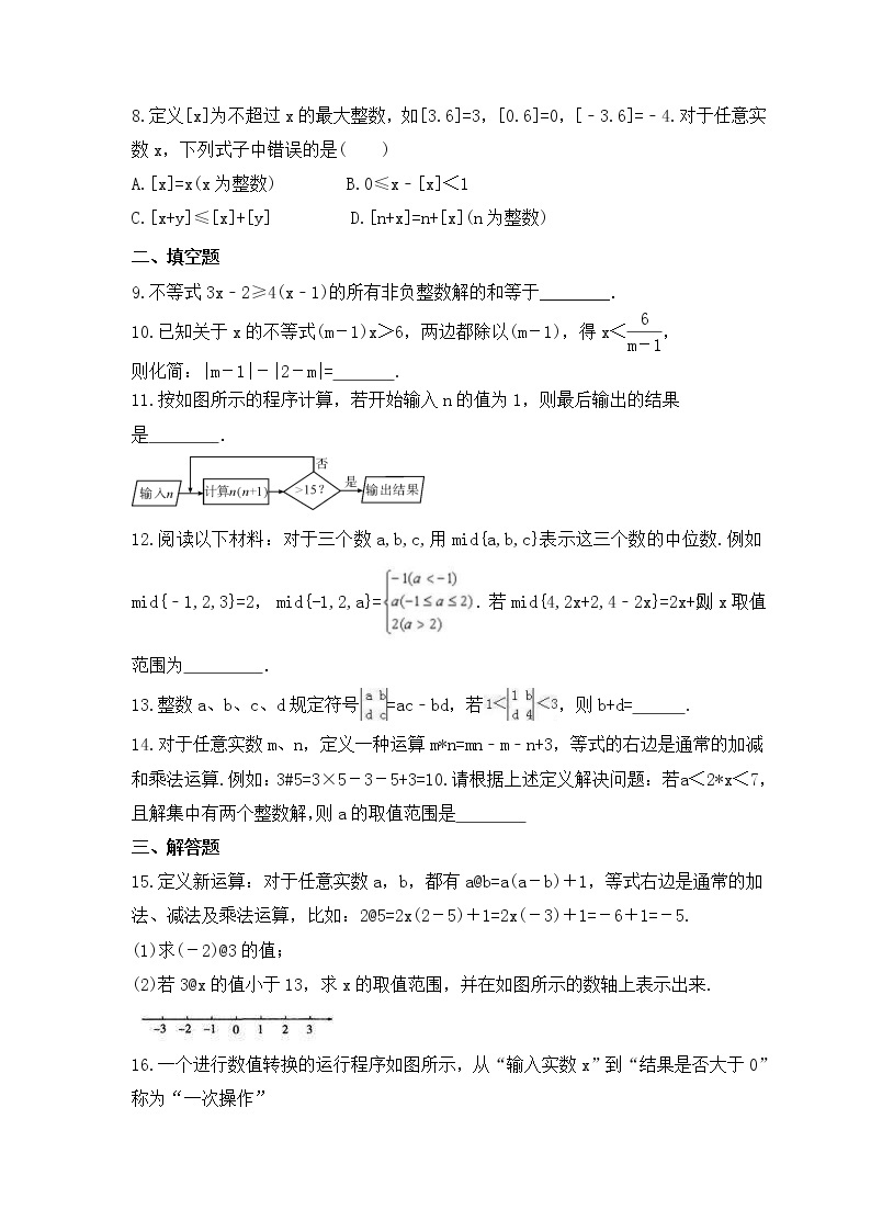 2023年中考数学三轮冲刺考前查漏补缺《一元一次不等式(组)》(提高版)（含答案） 试卷02