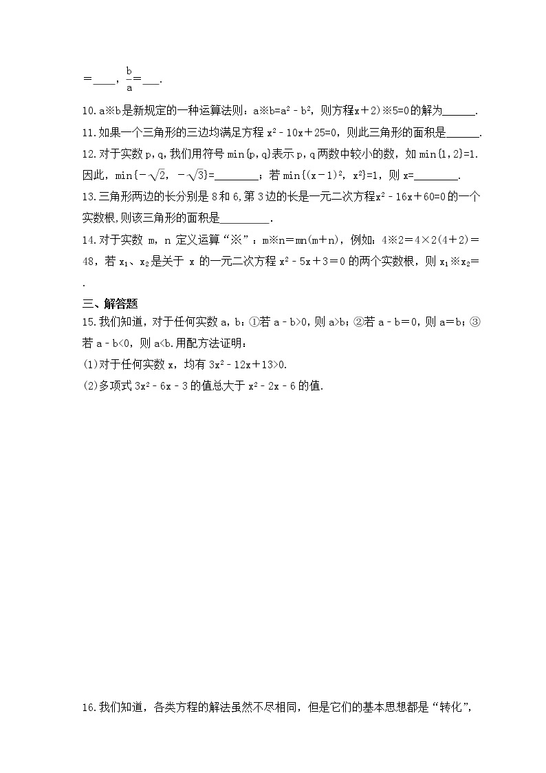 2023年中考数学三轮冲刺考前查漏补缺《一元二次方程》(提高版)（含答案） 试卷02