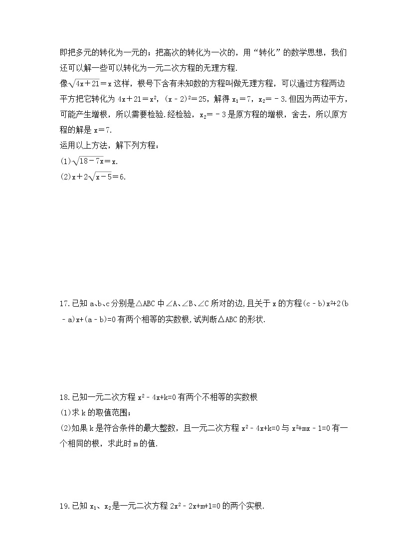 2023年中考数学三轮冲刺考前查漏补缺《一元二次方程》(提高版)（含答案） 试卷03