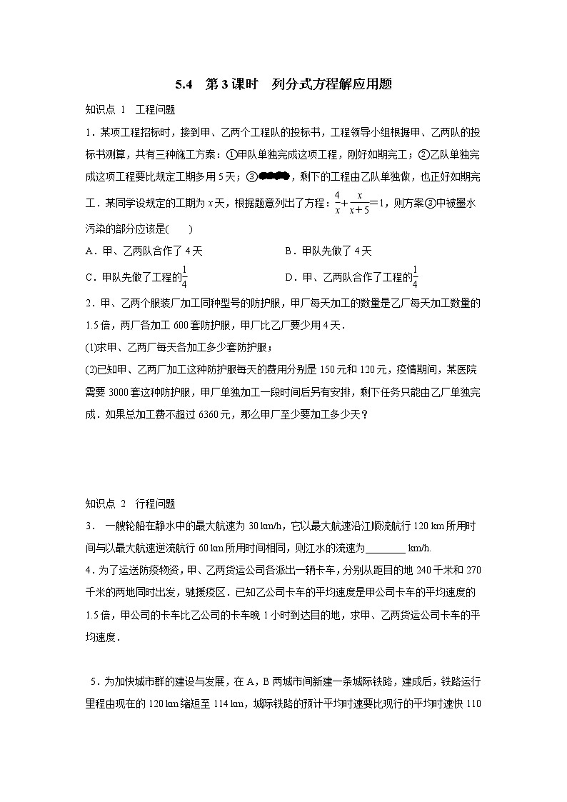 5.4 分式方程(第3课时 列分式方程解应用题)北师大版八年级数学下册课时作业提高卷(含答案)01