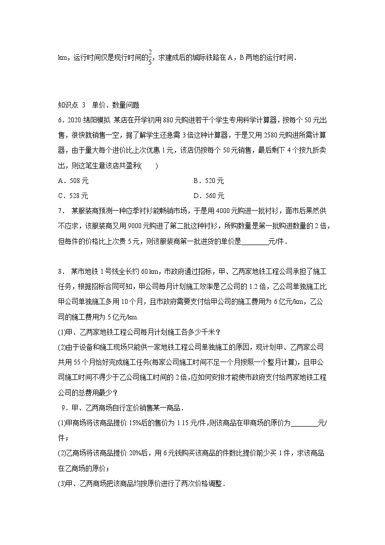 5.4 分式方程(第3课时 列分式方程解应用题)北师大版八年级数学下册课时作业提高卷(含答案)02