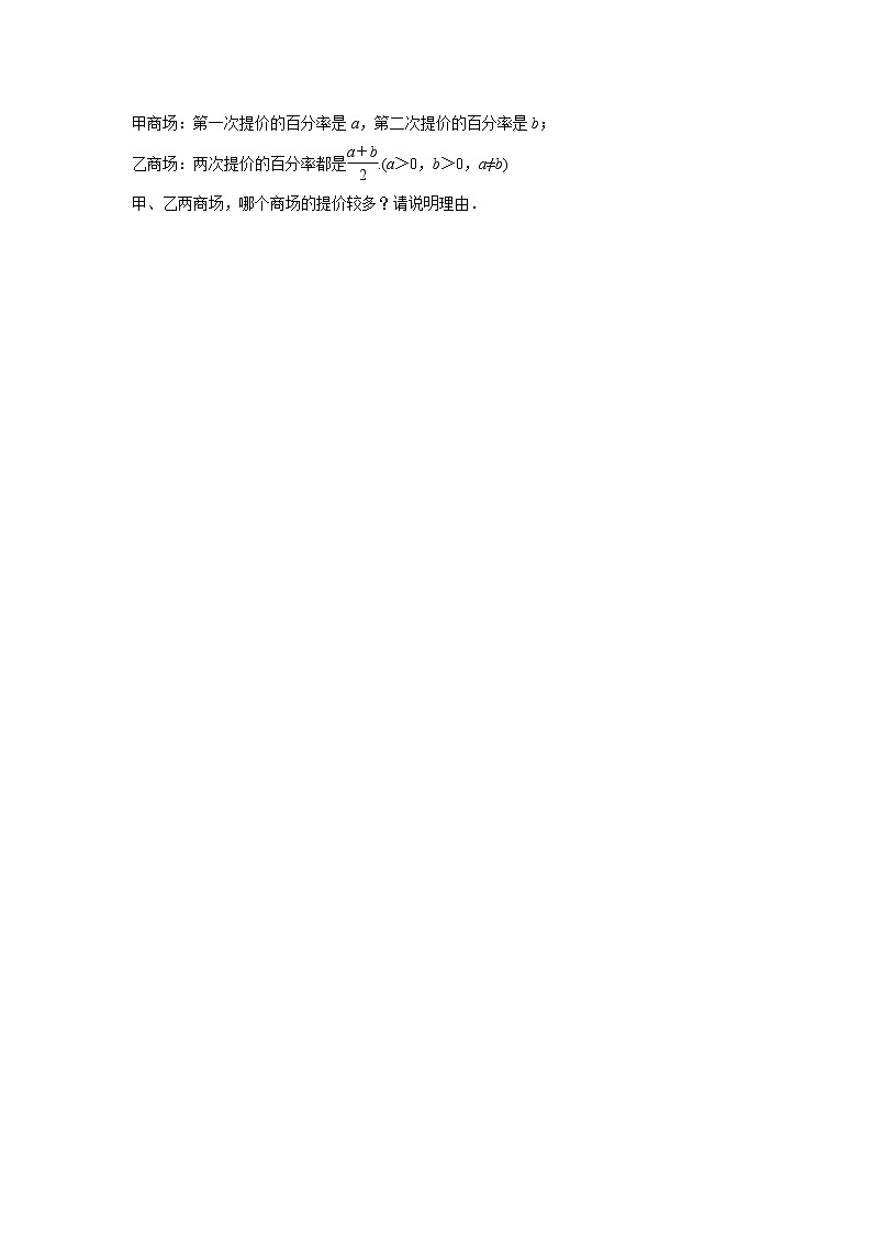 5.4 分式方程(第3课时 列分式方程解应用题)北师大版八年级数学下册课时作业提高卷(含答案)03