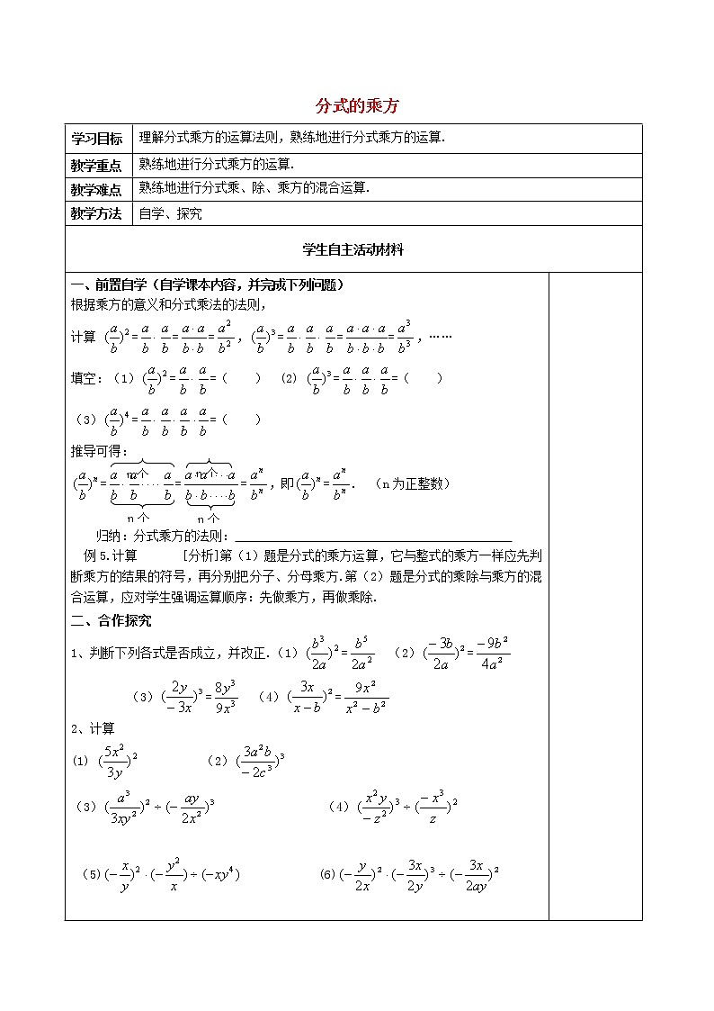 9.2.2 分式的乘 沪科版七年级数学下册学案01