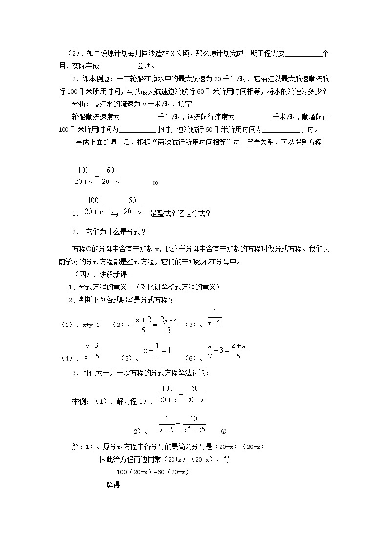 9.3.2 分式方程的解法 沪科版七年级数学下册教案02