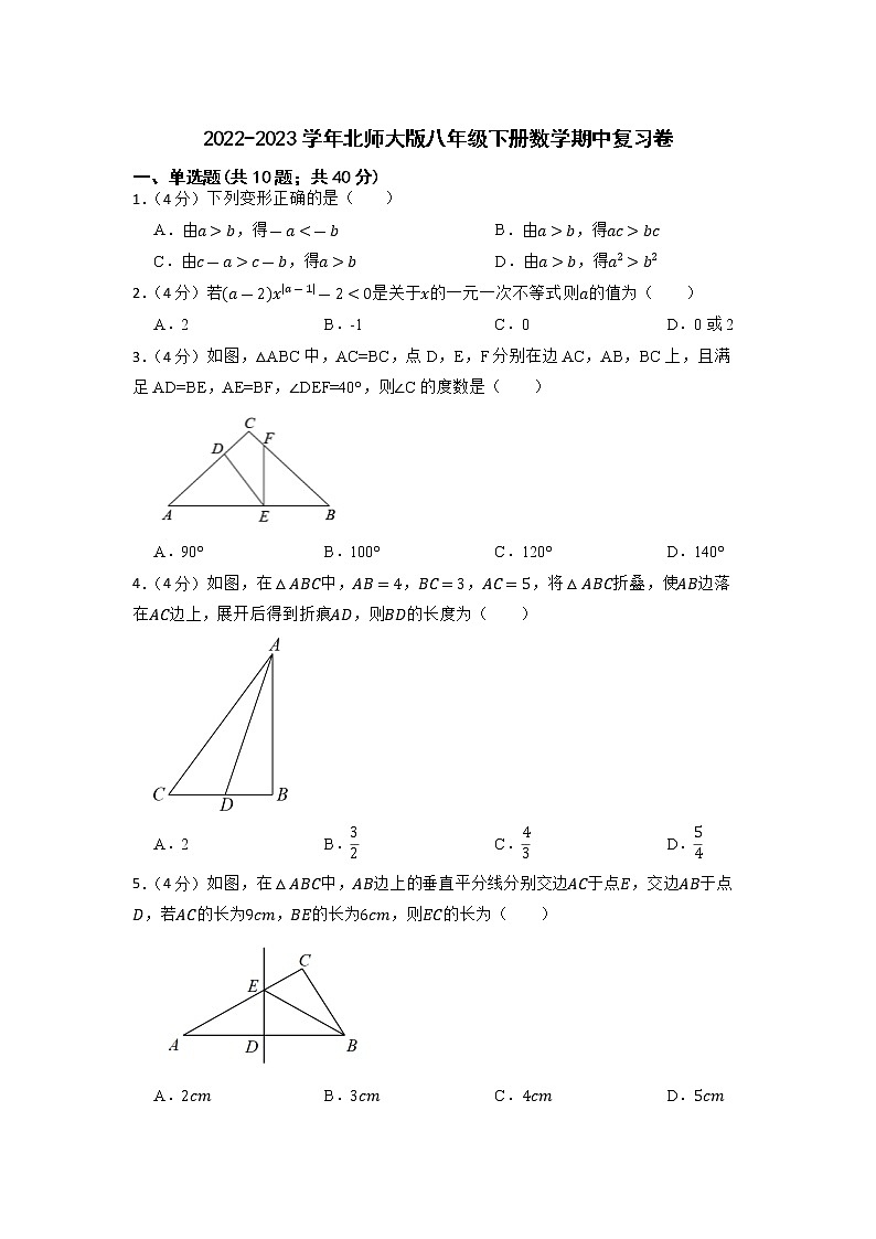 2022-2023学年北师大版八年级下册数学期中复习卷第1页