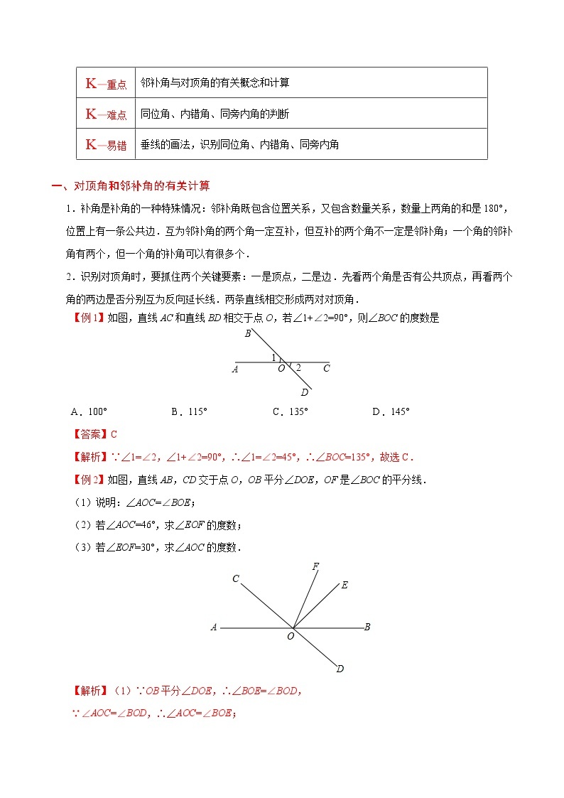 人教版七年级上册数学讲义练习  专题5.1 相交线03