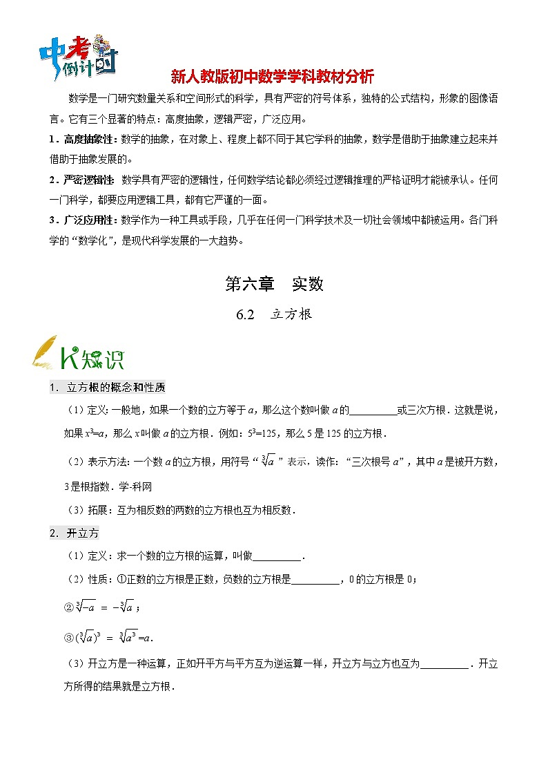 人教版七年级上册数学讲义练习 专题6.2 立方根第1页