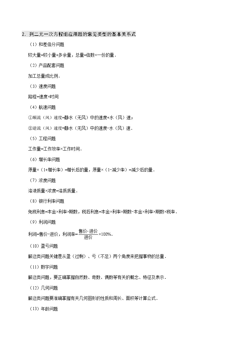 人教版七年级上册数学讲义练习 专题8.3 实际问题与二元一次方程组第2页