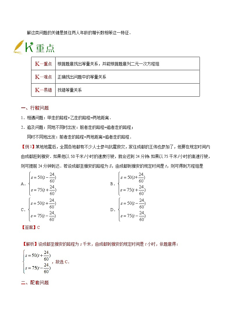 人教版七年级上册数学讲义练习 专题8.3 实际问题与二元一次方程组第3页