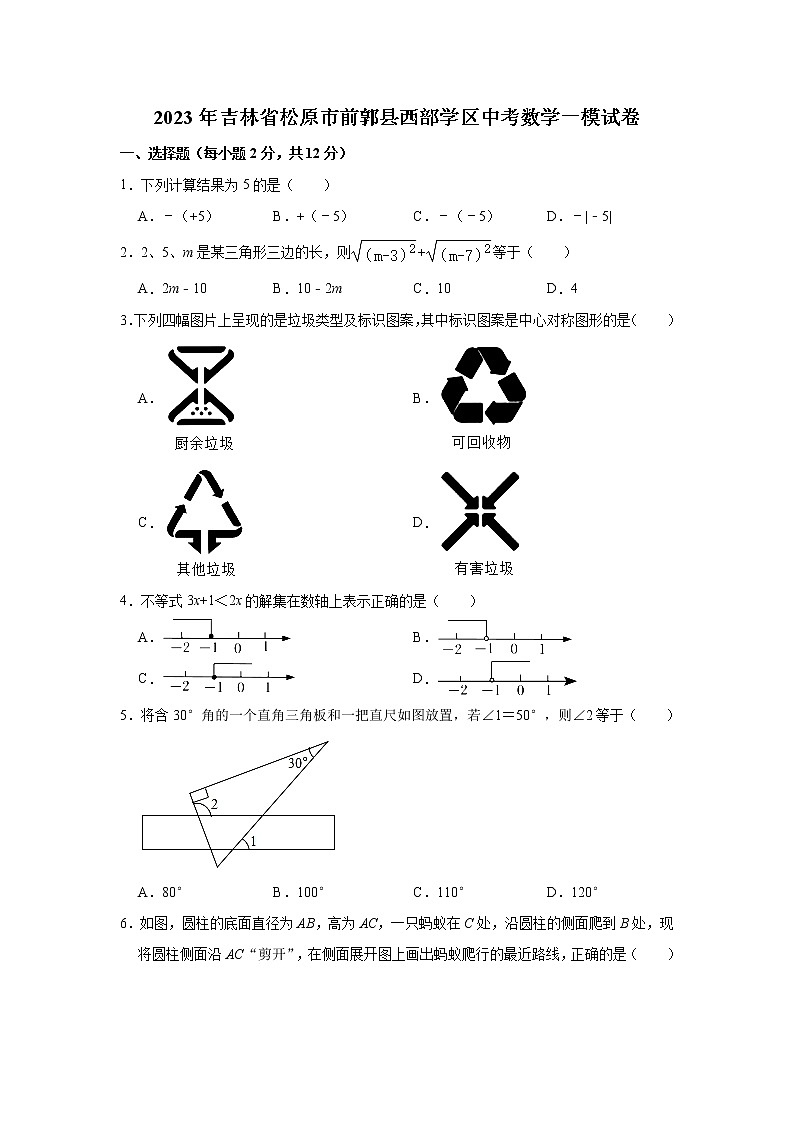 2023年吉林省松原市前郭县西部学区中考数学一模试卷(含答案)01