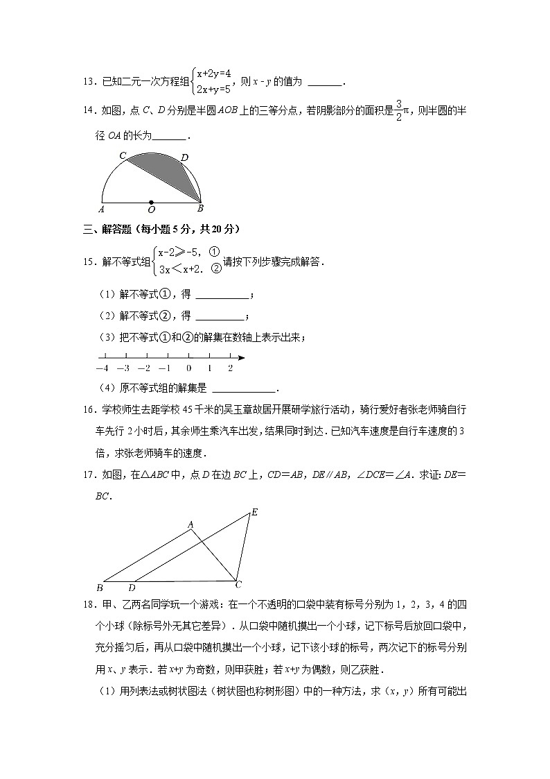 2023年吉林省松原市前郭县西部学区中考数学一模试卷(含答案)03
