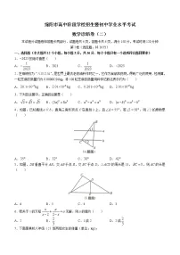 2023年四川省绵阳市中考二模数学试题(含答案)