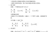 初中数学9.1 分式及其基本性质教学设计