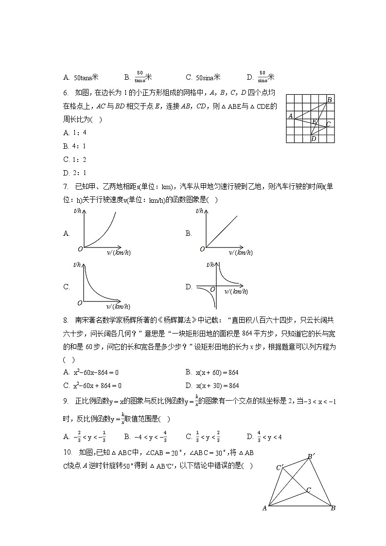 2023年天津市和平區(qū)中考數(shù)學(xué)一模試卷（含答案解析）第2頁(yè)