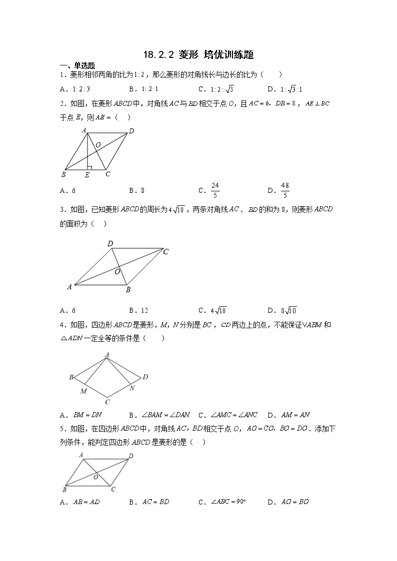 人教版八年级数学下册18.2.2 菱形培优训练题（无答案）01