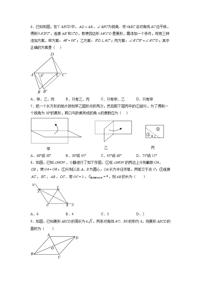 人教版八年级数学下册18.2.2 菱形培优训练题（无答案）02