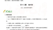 数学人教版第十三章 轴对称13.1 轴对称13.1.1 轴对称精品练习题