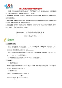 数学八年级上册14.1.4 整式的乘法优秀当堂达标检测题