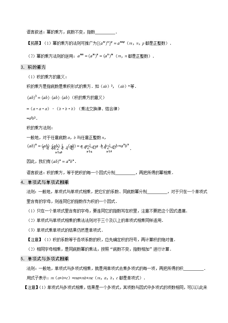 人教版八年级上册数学讲义练习  专题14.1 整式的乘法02