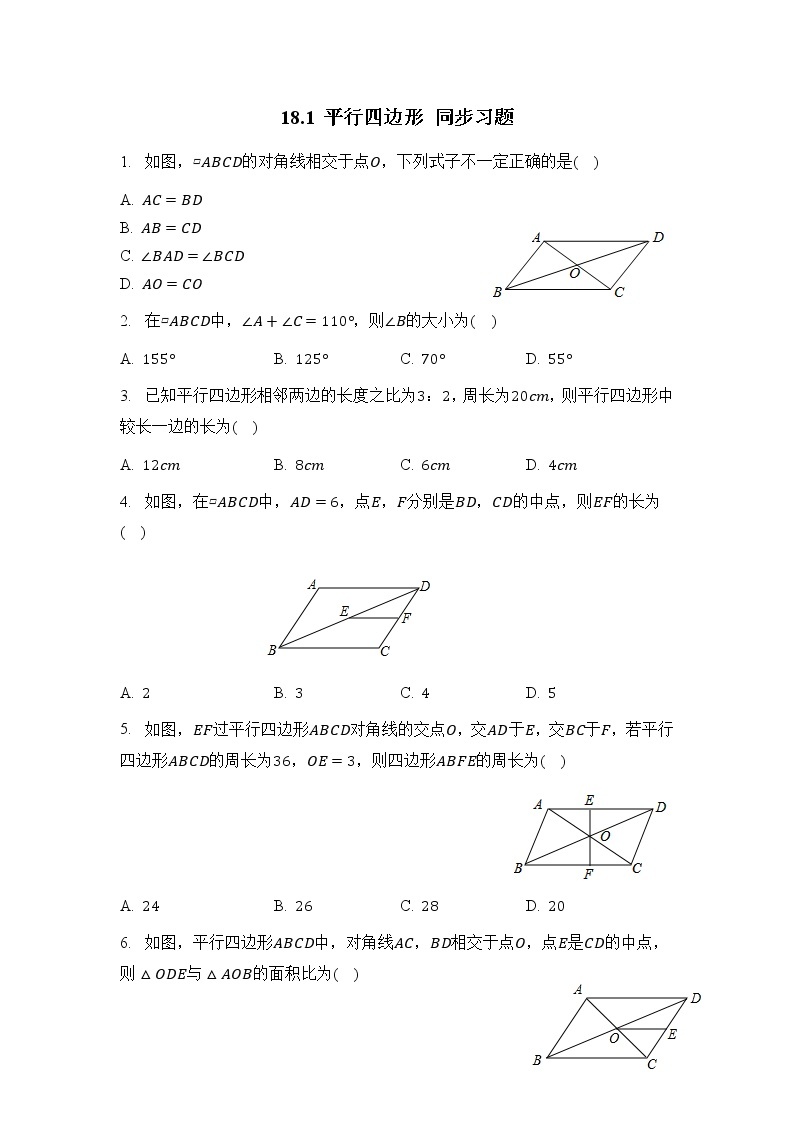 人教版八年级数学下册18.1 平行四边形同步练习（含答案）01