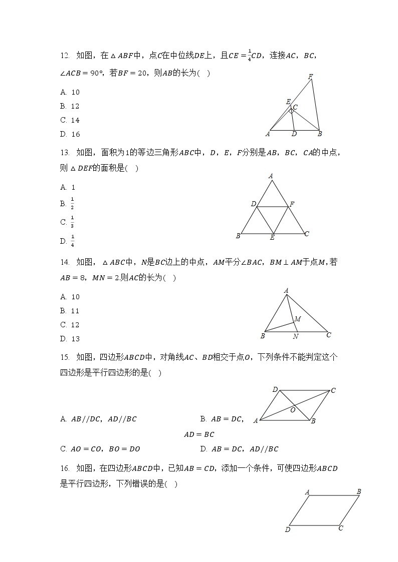 人教版八年级数学下册18.1 平行四边形同步练习（含答案）03