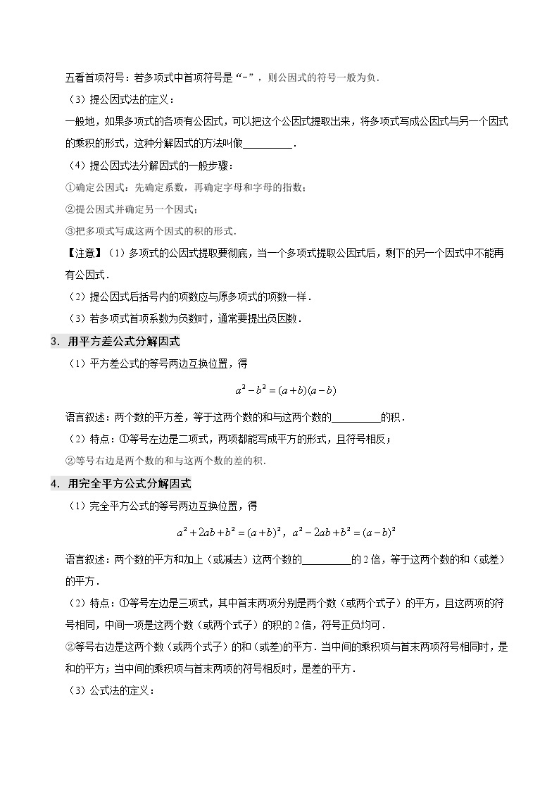 人教版八年级上册数学讲义练习  专题14.3 因式分解02