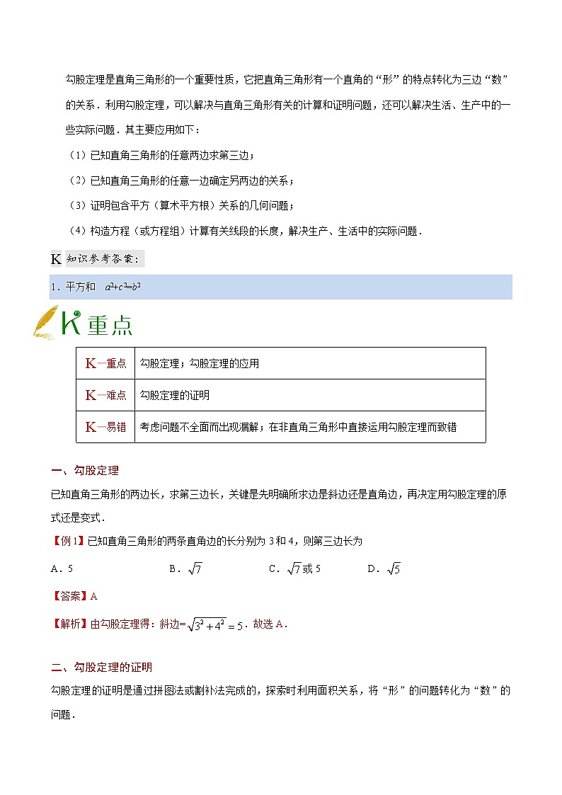人教版八年级下册数学讲义练习 专题17.1 勾股定理第2页