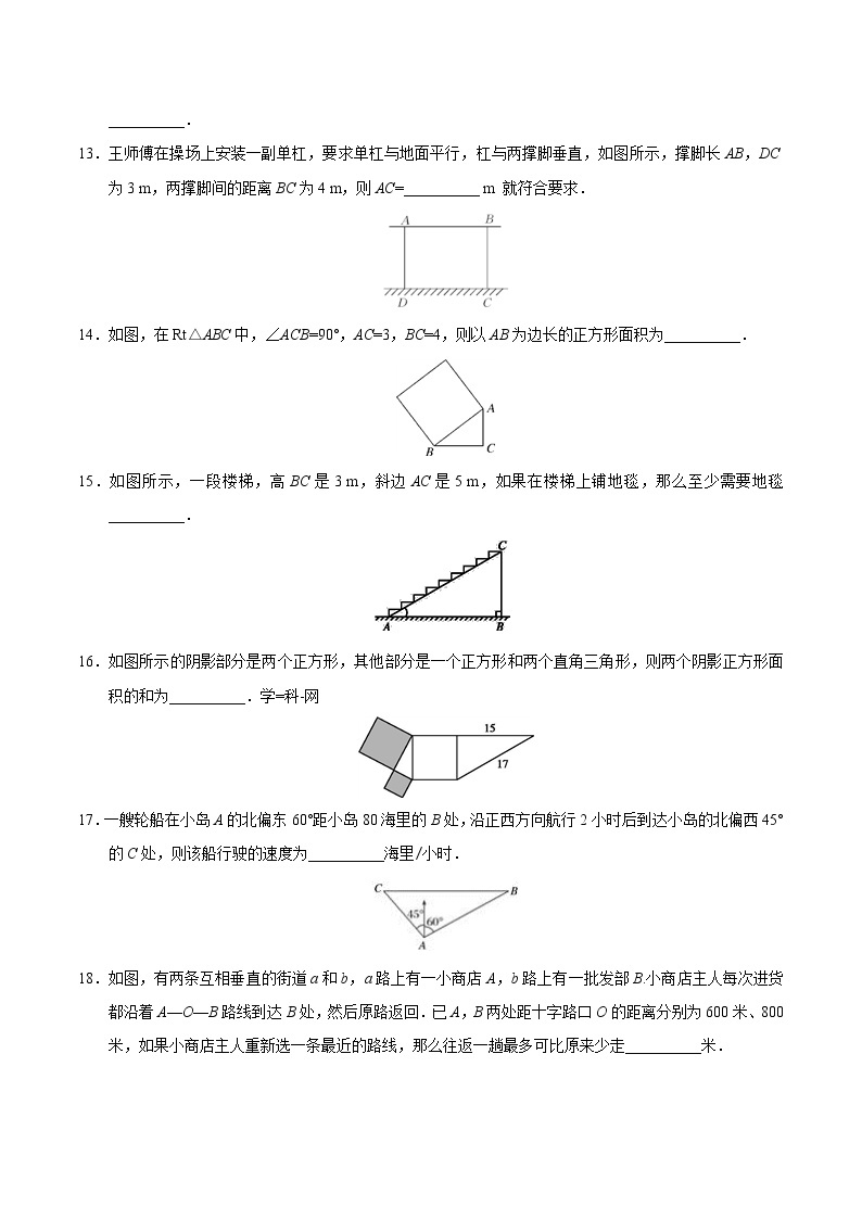 人教版八年级下册数学讲义练习  第17章 章末检测03