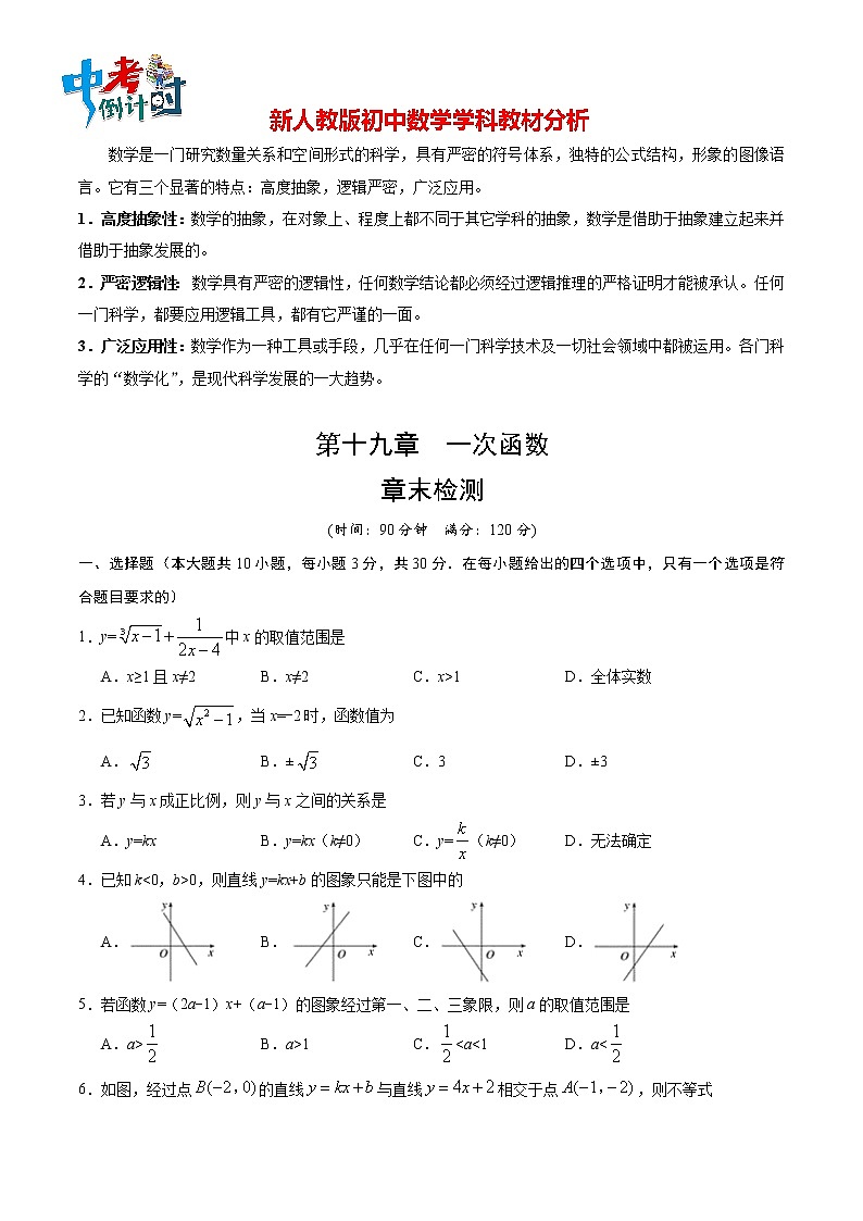 人教版八年级下册数学讲义练习  第19章 章末检测第1页