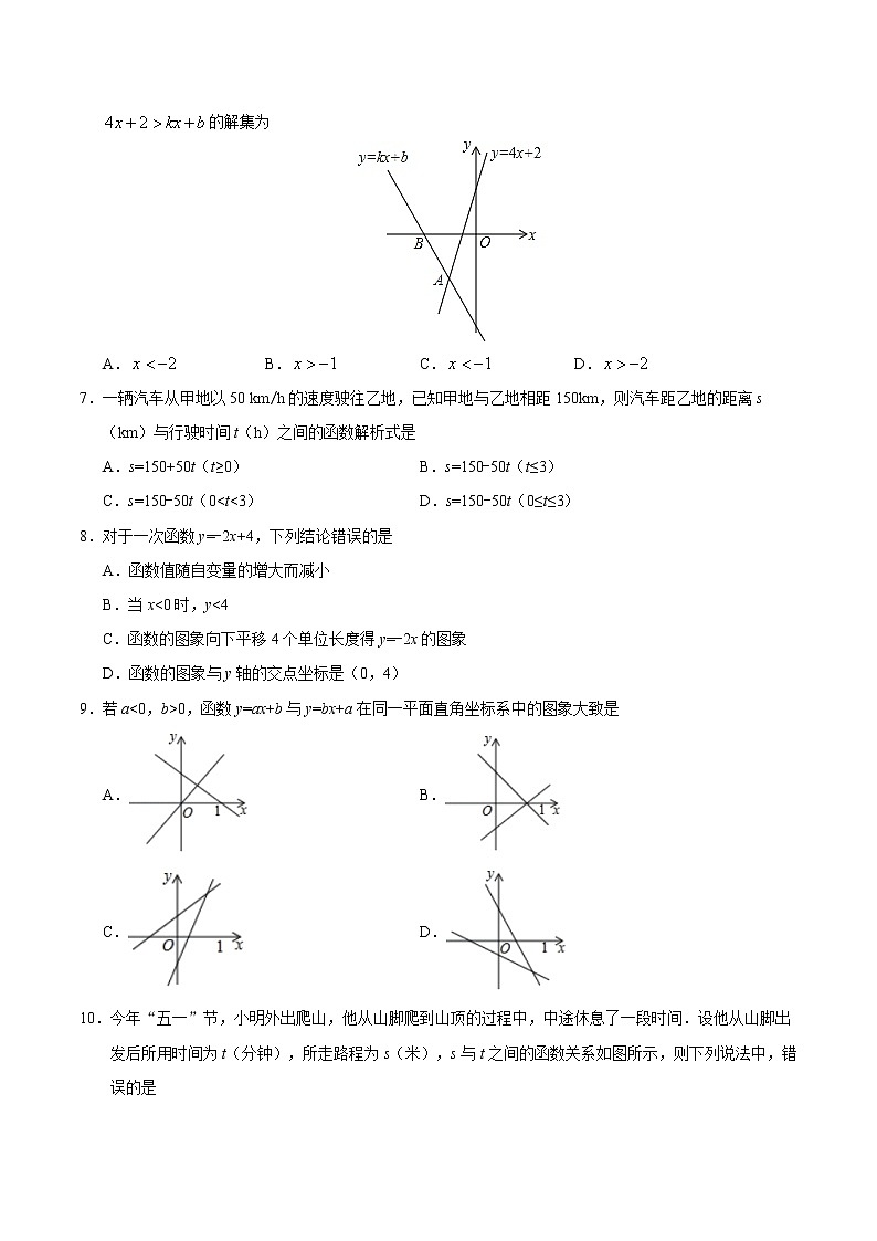 人教版八年级下册数学讲义练习  第19章 章末检测第2页