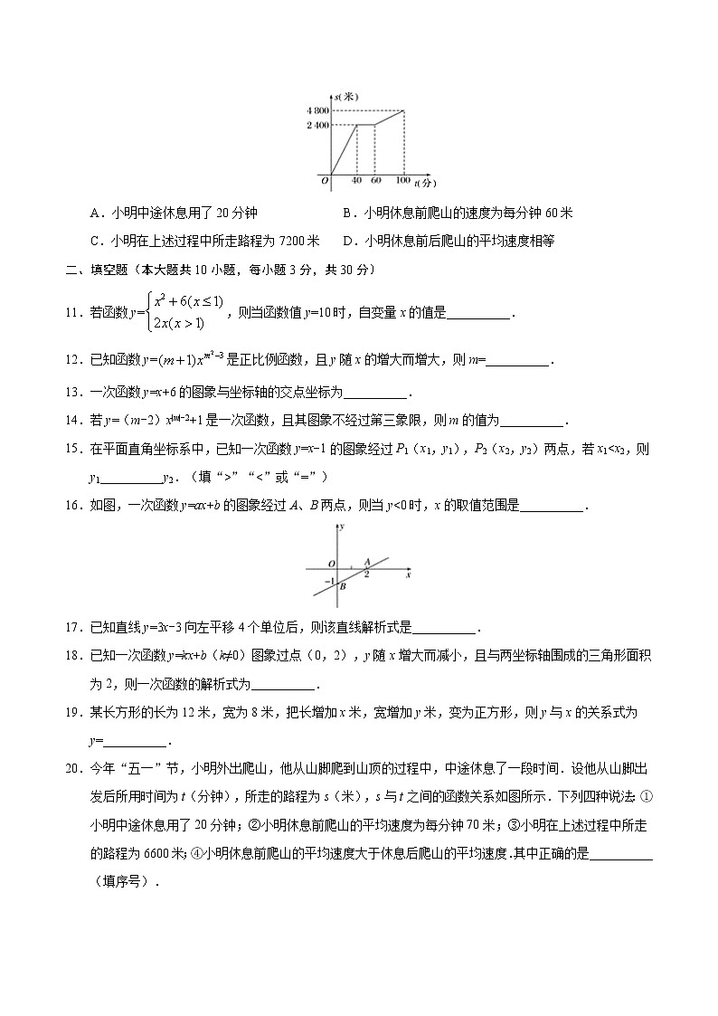 人教版八年级下册数学讲义练习  第19章 章末检测第3页