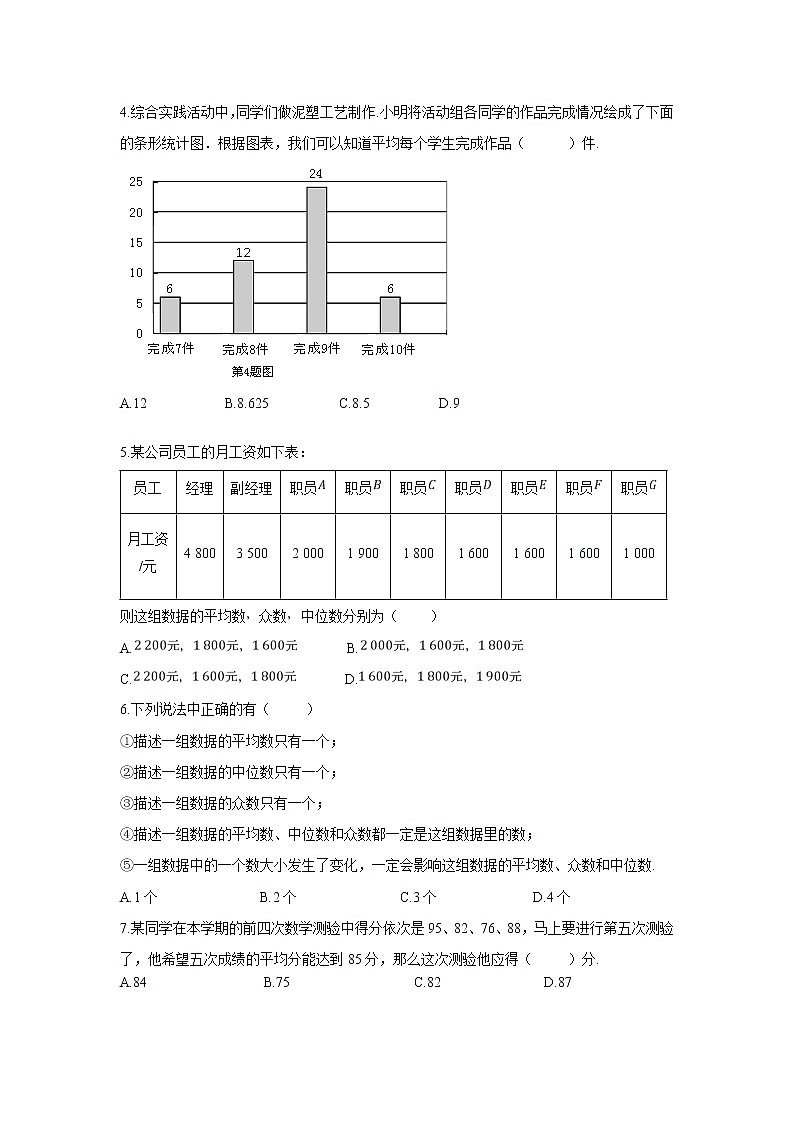 人教版八年级下册数学讲义练习  第20章 章末检测第2页
