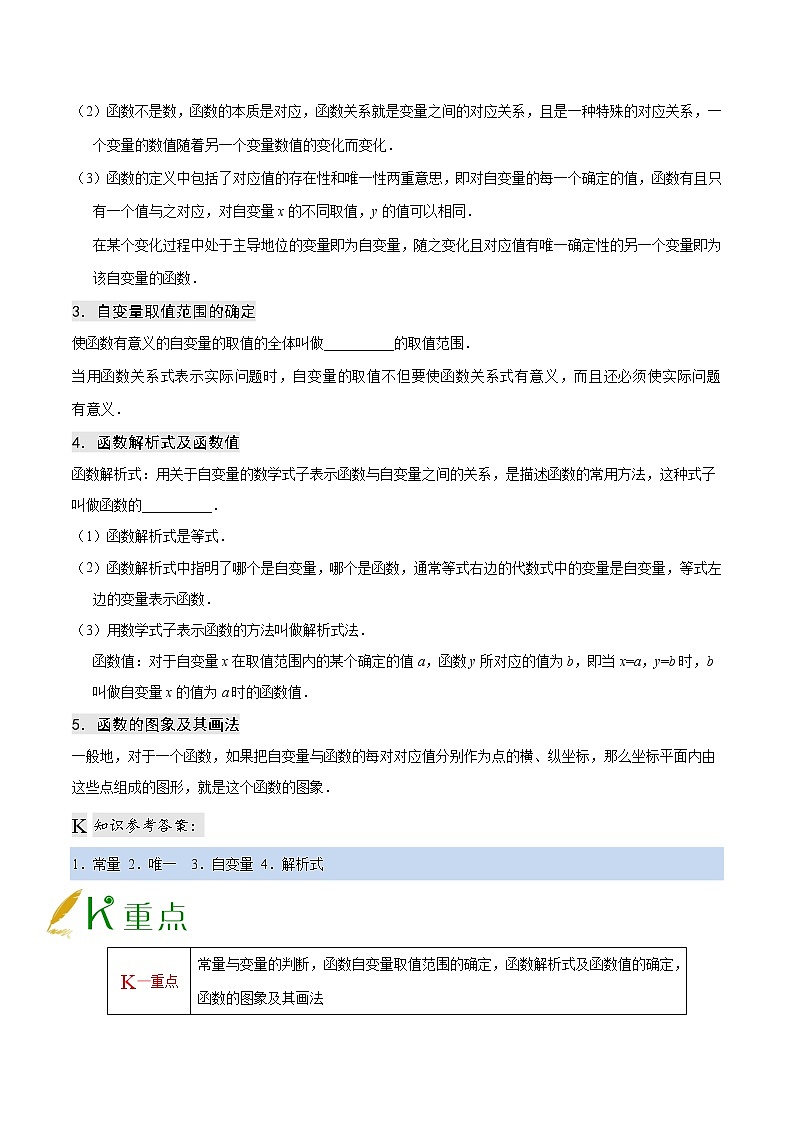 人教版八年级下册数学讲义练习 专题19.1 函数第2页