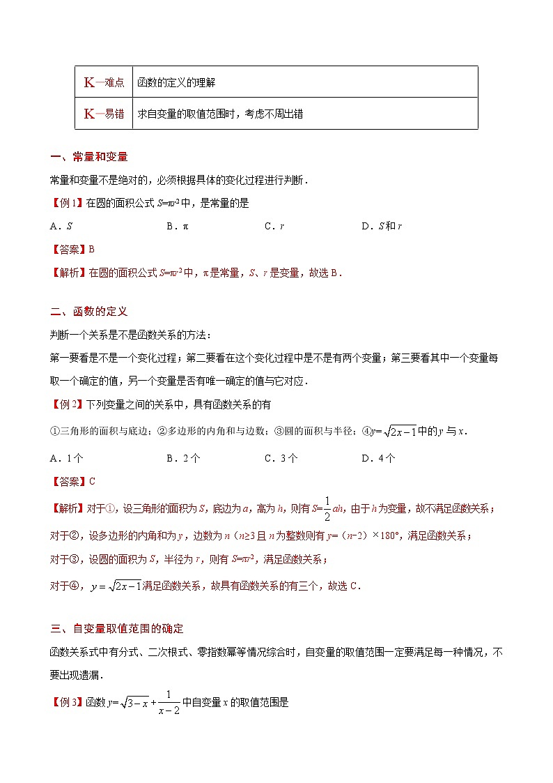人教版八年级下册数学讲义练习 专题19.1 函数第3页