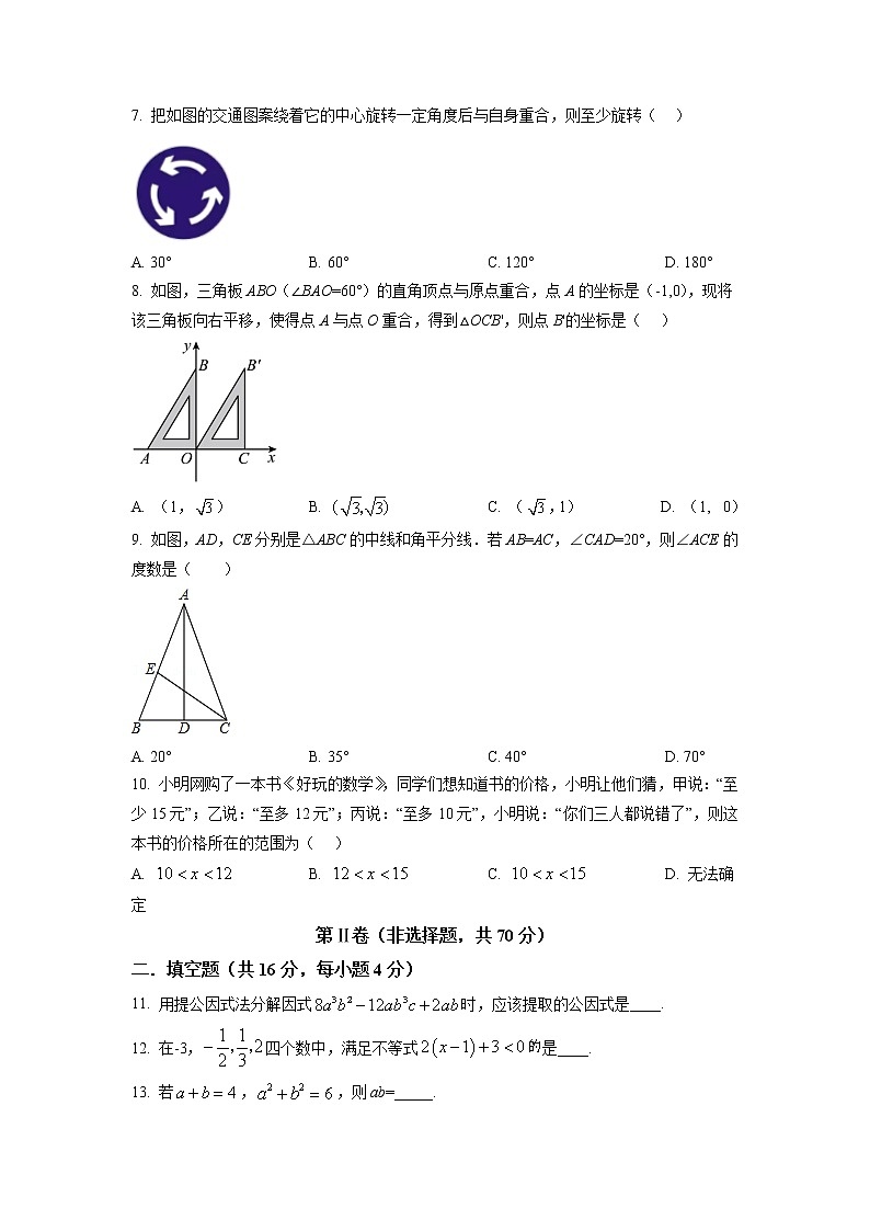 四川省成都市第四十三中学2022-2023学年八年级下学期期中考试数学试题第2页