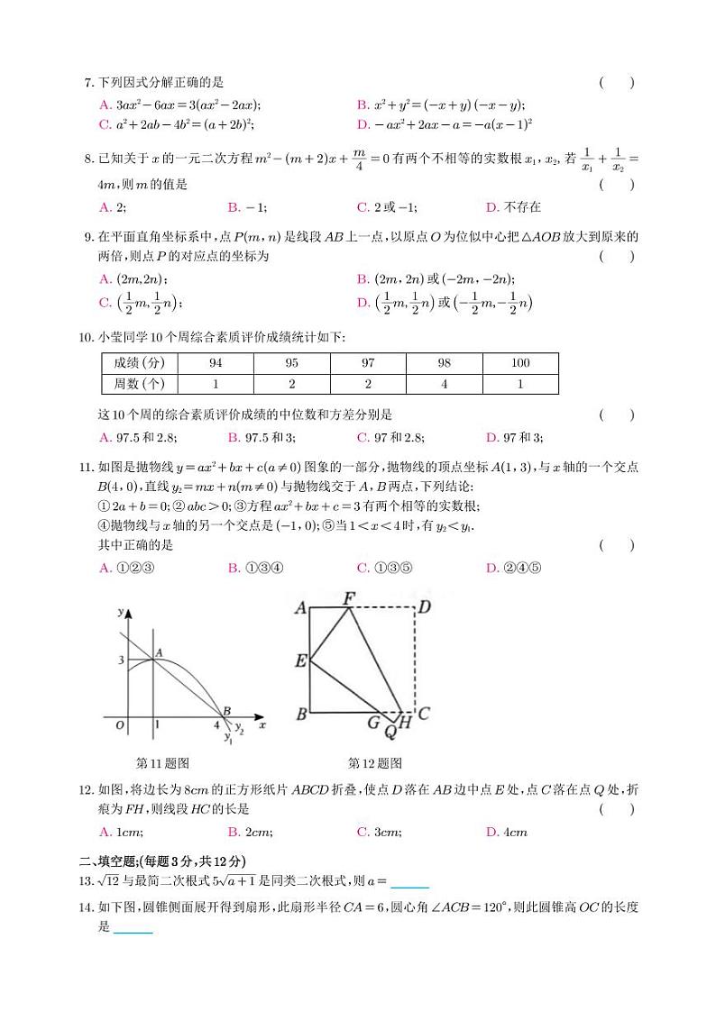 2023年山东省日照市曲阜师范大学附属实验学校九年级一模考试数学试卷第2页