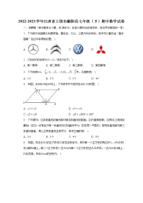 2022-2023学年江西省上饶市鄱阳县七年级（下）期中数学试卷(含解析）