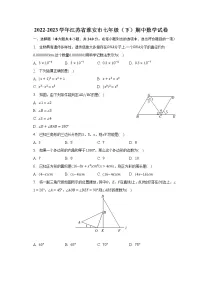 2022-2023学年江苏省淮安市七年级（下）期中数学试卷（含解析）