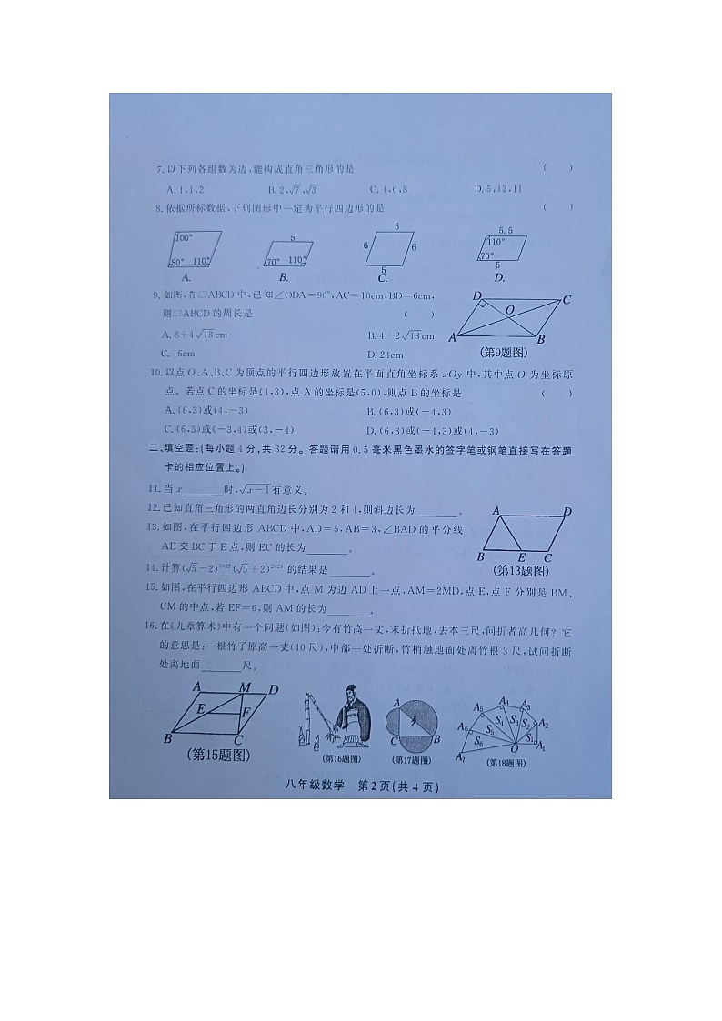 黔东南州教学资源共建共享实验基地名校2023年春季学期八年级数学半期水平检测试卷及答案第2页