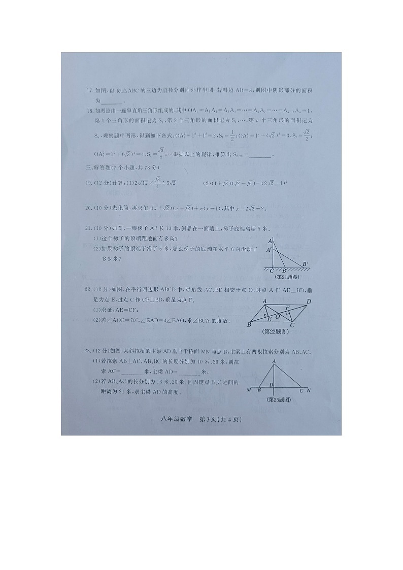黔东南州教学资源共建共享实验基地名校2023年春季学期八年级数学半期水平检测试卷及答案第3页