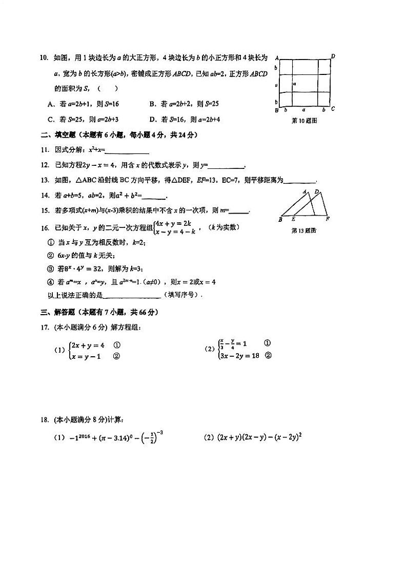 浙江省杭州市西湖区翠苑中学2022-2023学年下学期七年级期中考试数学试卷第2页