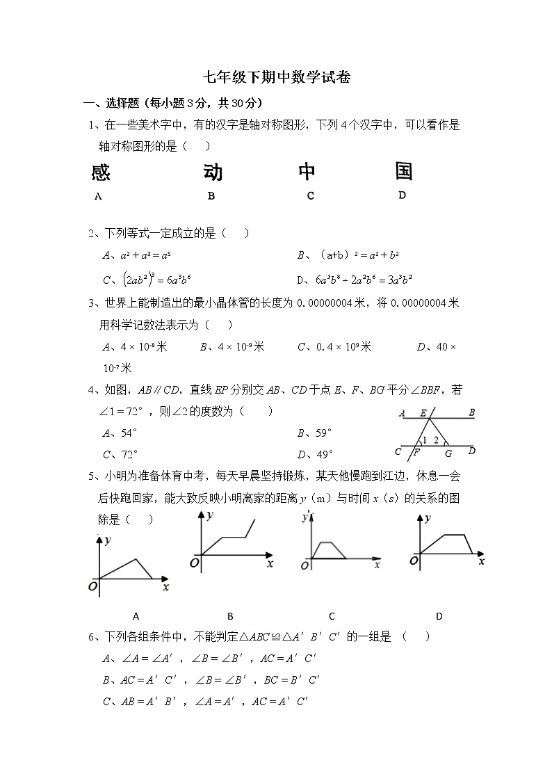 河南省焦作市第十八中学2020-2021学年七年级下学期数学期中考试第1页