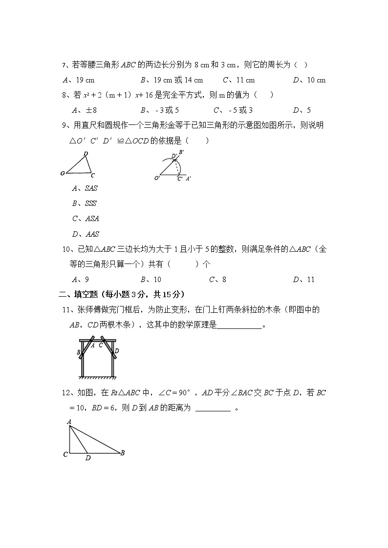 河南省焦作市第十八中学2020-2021学年七年级下学期数学期中考试第3页