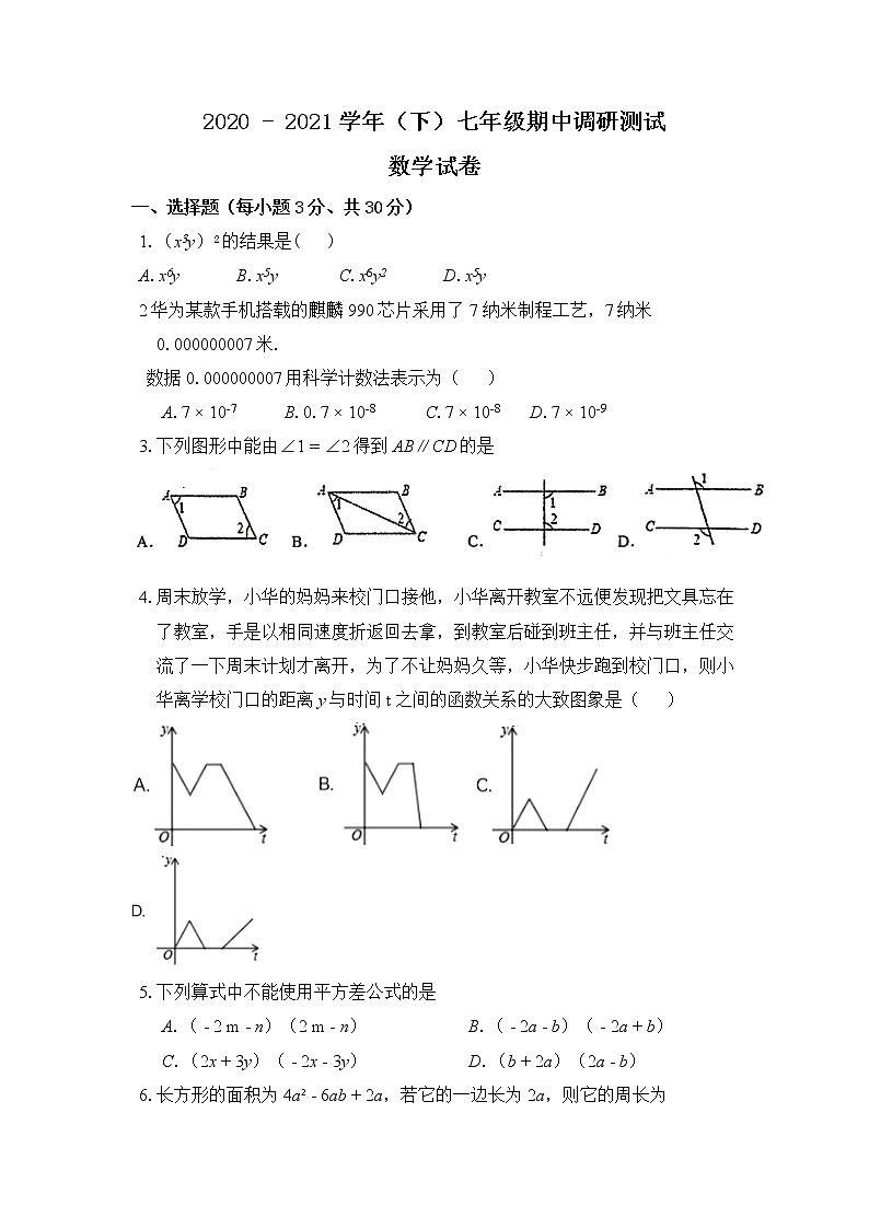 河南省焦作市实验中学2020-2021学年七年级下学期期中考试数学试题01