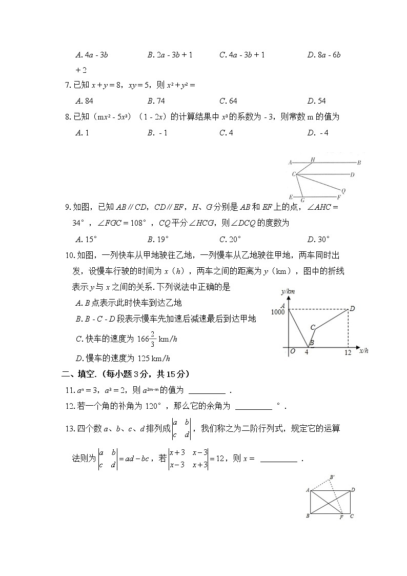 河南省焦作市实验中学2020-2021学年七年级下学期期中考试数学试题02